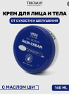 Trichup крем для кожи Всесезонный (Vasu All Seasons Care Skin Cream),140 мл