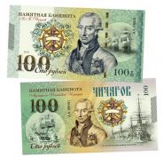 100 рублей - Чичагов Василий Яковлевич. Адмиралы. UNC ЯМ WB Oz