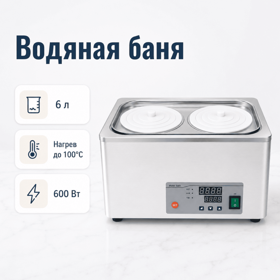 Водяная баня двухместная Labdevices-2S E на 6 литров