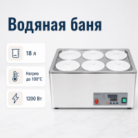 Водяная баня шестиместная Labdevices-6D E на 18 литров