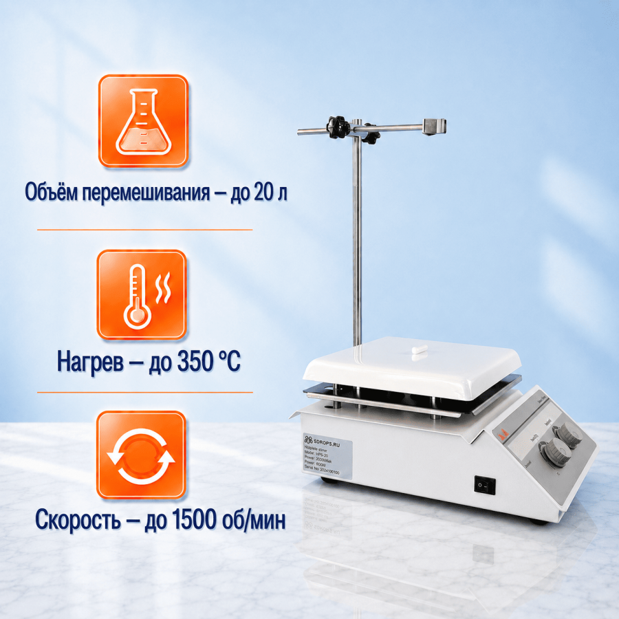 Магнитная мешалка с нагревом Labdevices-20 на 20 литров