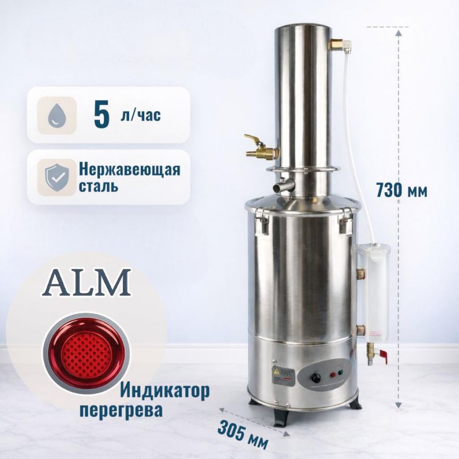 Электрический аквадистиллятор Labdevices-5LIII на 5 литров, с защитой от перегрева