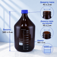 Банка для реактивов Labdevices GL45, 5000 мл, стекло Boro 3.3, темное стекло, с винтовой крышкой, градуированная