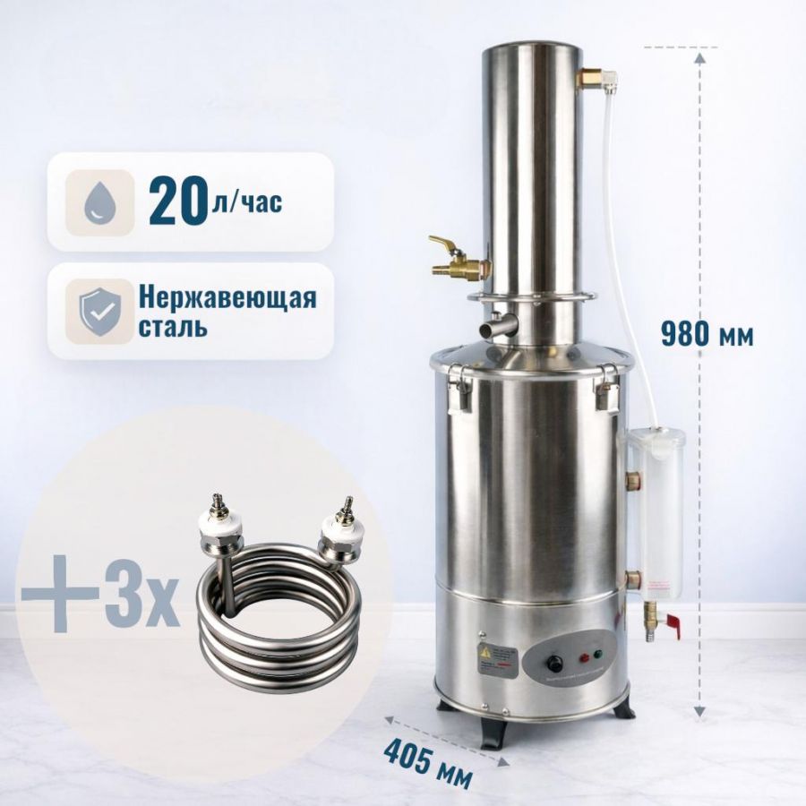 Комплект: Электрический аквадистиллятор Labdevices-20LIII на 20 литров + запасные ТЭНы