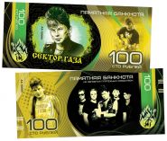 100 рублей - Группа Сектор Газа. Памятная банкнота. желто-зеленая Oz ЯМ WB