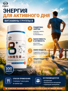 Комплекс витаминов группы B ,100 т. х 800 мг.
