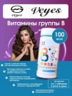 Комплекс витаминов группы B ,100 т. х 800 мг.