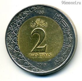 Саудовская Аравия 2 рияла 2016 (1438)