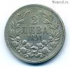 Болгария 2 лева 1891