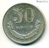 Монголия 50 мунгу 1977