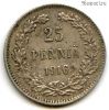 Финляндия 25 пенни 1916 S