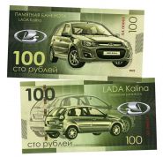 100 рублей — Lada Kalina (Лада Калина). Памятная сувенирная банкнота. UNC Oz ЯМ WB
