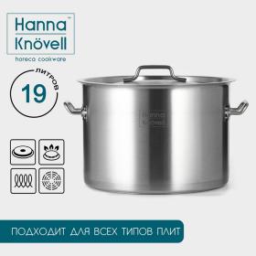 Кастрюля из нержавеющей стали Hanna Kn?vell с крышкой, 19л, d=32 см, h=22 см толщина 0,8мм, дно ТРС, 201 сталь, индукция