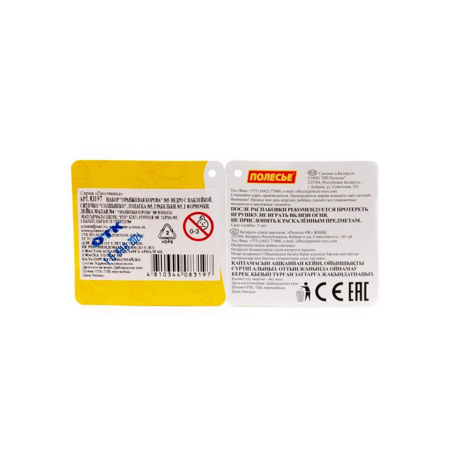 Набор "Оранжевая корова" №5: ведро с наклейкой, ситечко "Солнышко", лопатка №5, грабельки №5, 2 формочки, лейка малая №4