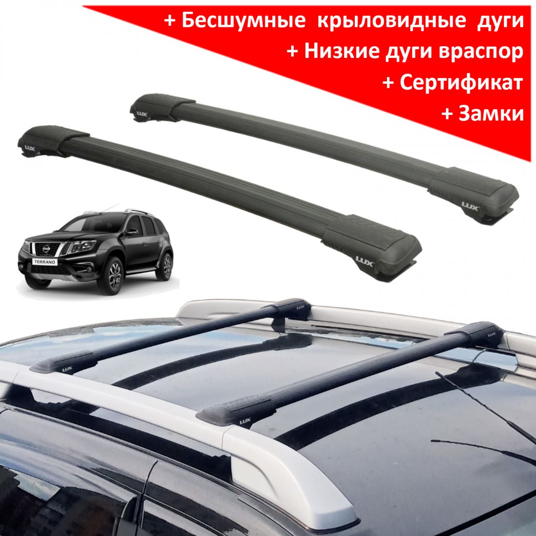 Багажник на рейлинги Nissan Terrano (2014-...), Lux Hunter, черный, крыловидные аэродуги