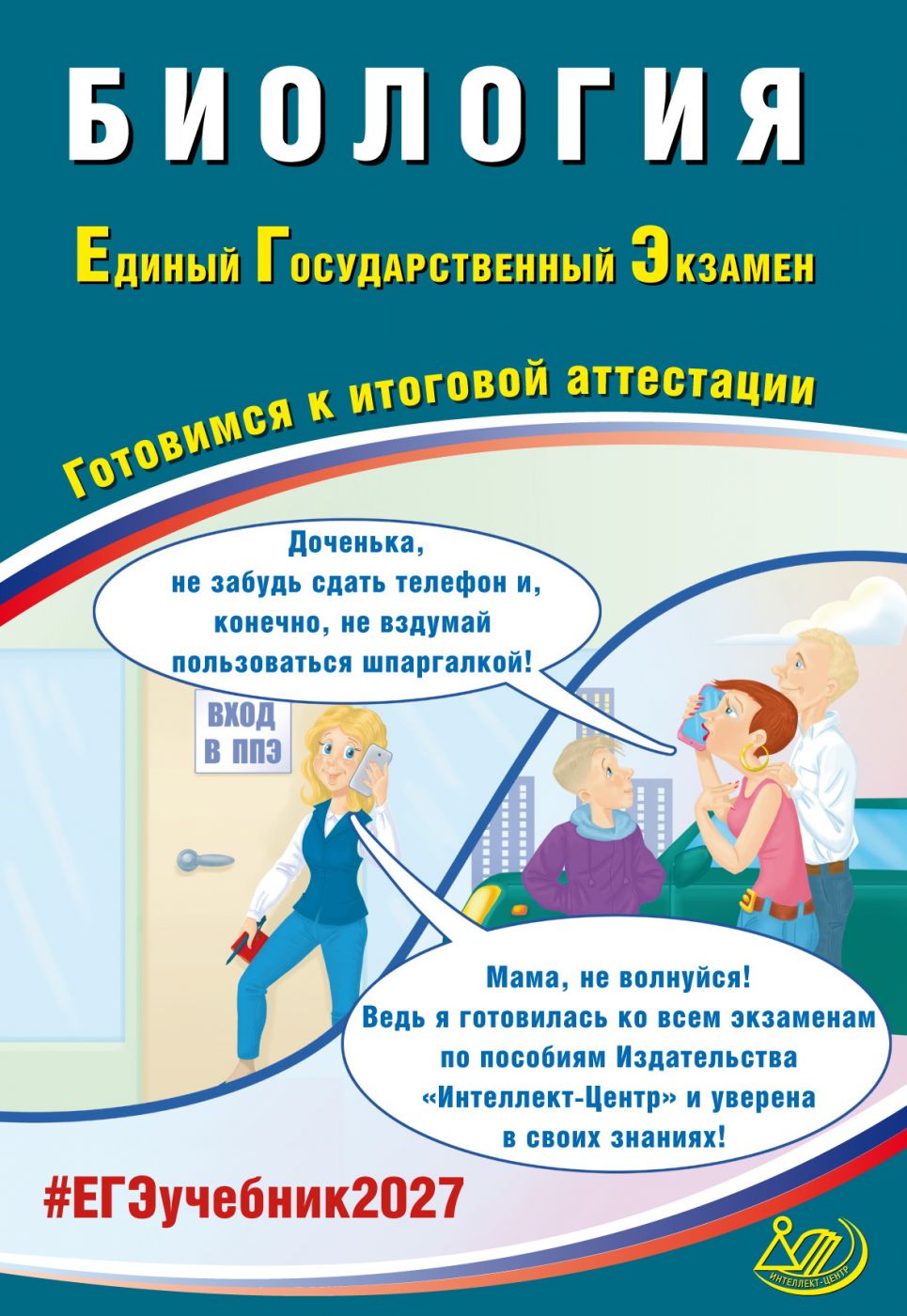 ЕГЭ 2027 Биология