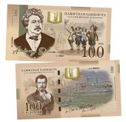 100 рублей — Александр Дюма. Три мушкетера. Памятная банкнота. UNC Oz Msh WB
