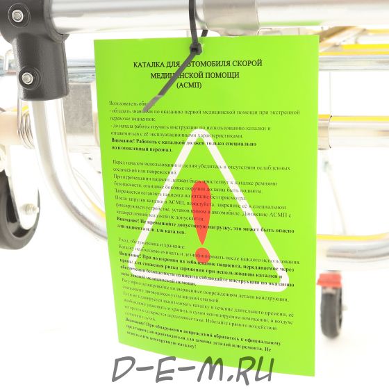 Каталка для АСМП Med-Mos ММ-А3 СП-1НФ (KatS-12211N)