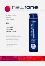 ESTEL Newtone Маска для волос оттенок 10/6 Светлый Блондин фиолетовый, 400 мл
