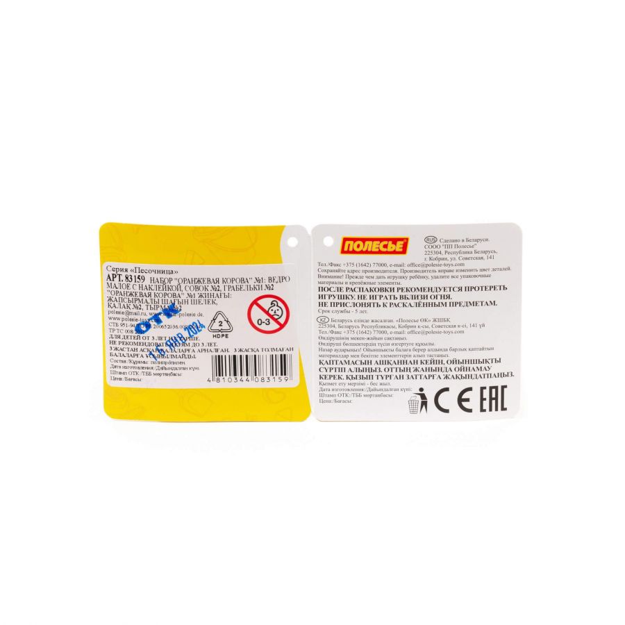 Набор "Оранжевая корова" №1: ведро малое с наклейкой, совок №2, грабельки №2