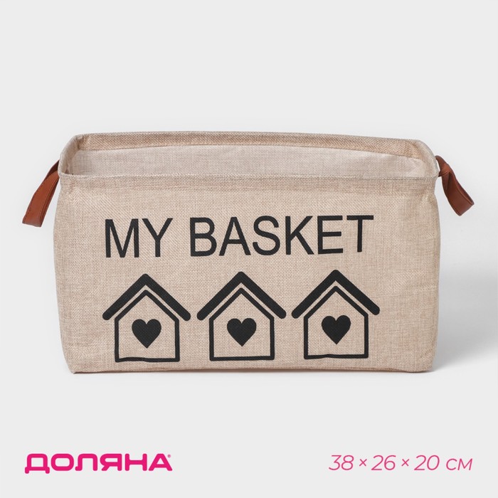 Корзина для хранения с ручками Доляна My Basket, 38?26?20 см, цвет бежевый