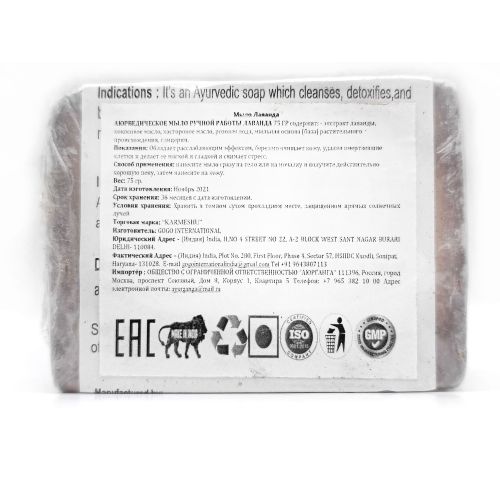 Мыло аюрведическое Лаванда | 75 г | Karmeshu