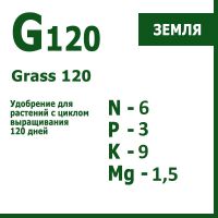 Grass120, 1 литр