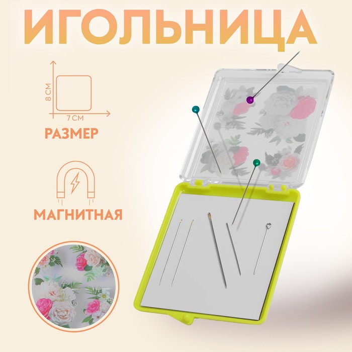 Игольница магнитная «Цветы», с иглами, 7 ? 8 см, цвет жёлтый