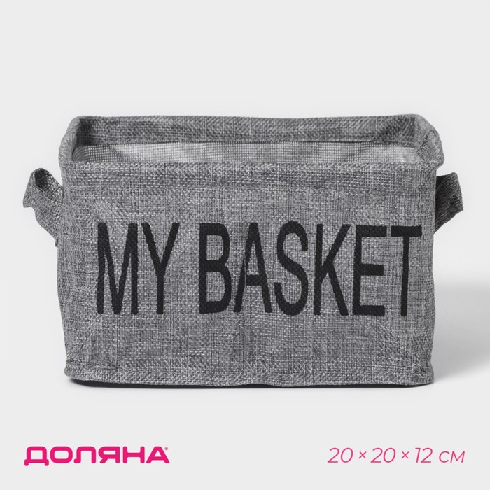 Органайзер для белья 4 ячейки Доляна My Basket, 20?20?12 см, цвет серый