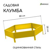 Клумба оцинкованная, d = 80 см, h = 15 см, жёлтая, Greengo