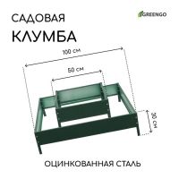 Клумба оцинкованная, 2 яруса, 50 ? 50 см, 100 ? 100 см, h = 30 см, зелёная, «Квадро», Greengo