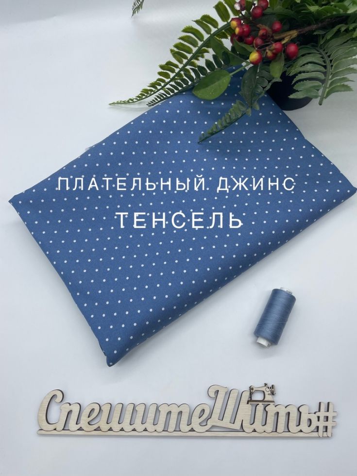 Тенсель горошек на темно-голубом