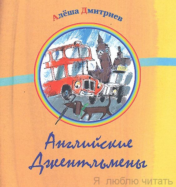 Английские джентельмены