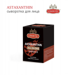 Ампульная сыворотка для лица с астаксантином ASTAXANTHIN, LANDETIC 50 мл.