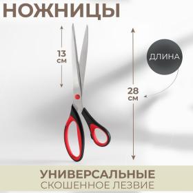 Ножницы универсальные, скошенное лезвие, 11", 28 см, цвет МИКС