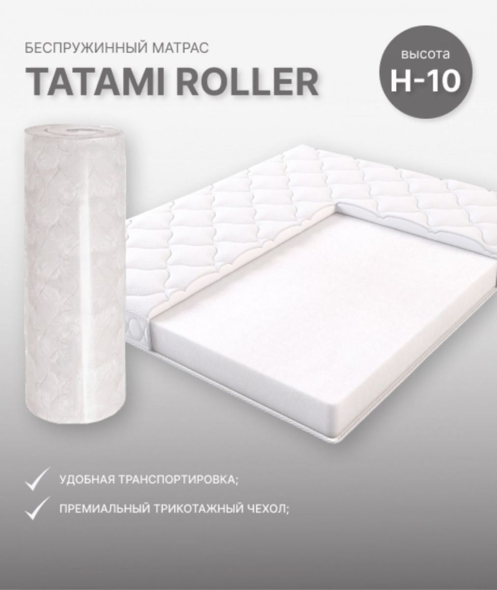 Татами ROLLER  H-10