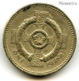 Великобритания 1 фунт 1996