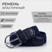 Ремень женский, ширина 3,5 см, пряжка металл, цвет тёмно-синий