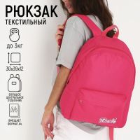 Рюкзак текстильный Basic, с карманом, цвет розовый