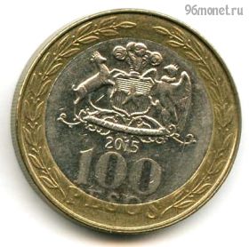 Чили 100 песо 2015