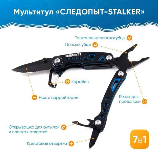 Мультитул (плоскогубцы) СЛЕДОПЫТ-STALKER 78х36х20 мм (7 предметов) + чехол PF-MT-25