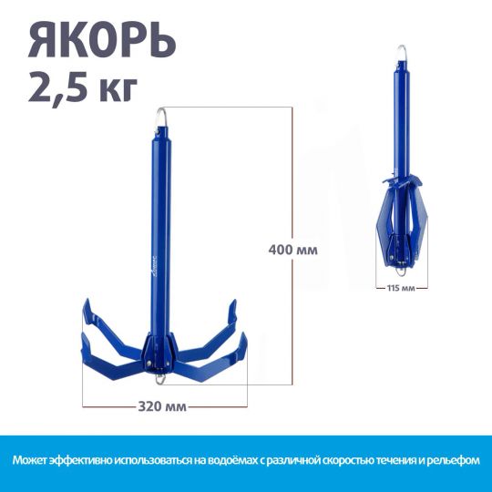 Якорь  Барнаул   ЯЛС-2 (2,5 кг) без чехла