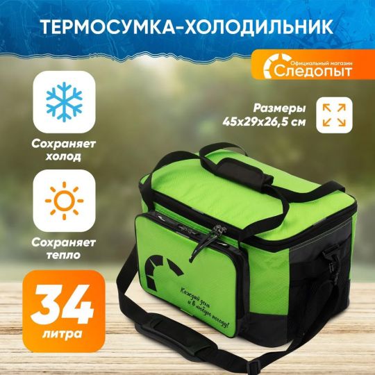 Сумка изотермическая СЛЕДОПЫТ Green Line Pro 34л зеленый PF-BI-GL03