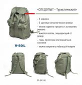 Рюкзак СЛЕДОПЫТ - Туристический 50 л. (хаки)