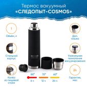 Термос COSMOS 1000 мл (двойная крышка) PF-TM-06 СЛЕДОПЫТ