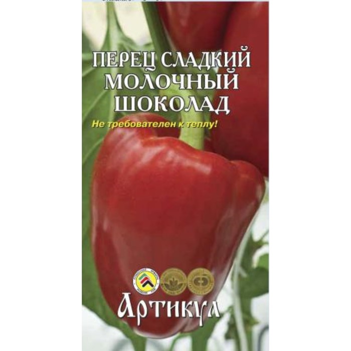 Семена Перец сладкий "Молочный Шоколад" раннеспелый, 0,1 г