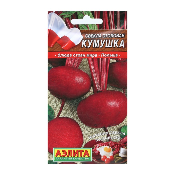 Семена Свекла столовая "Кумушка", Блюда стран мира, 3 г