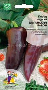 Перец сладкий Цыганский барон (УД)