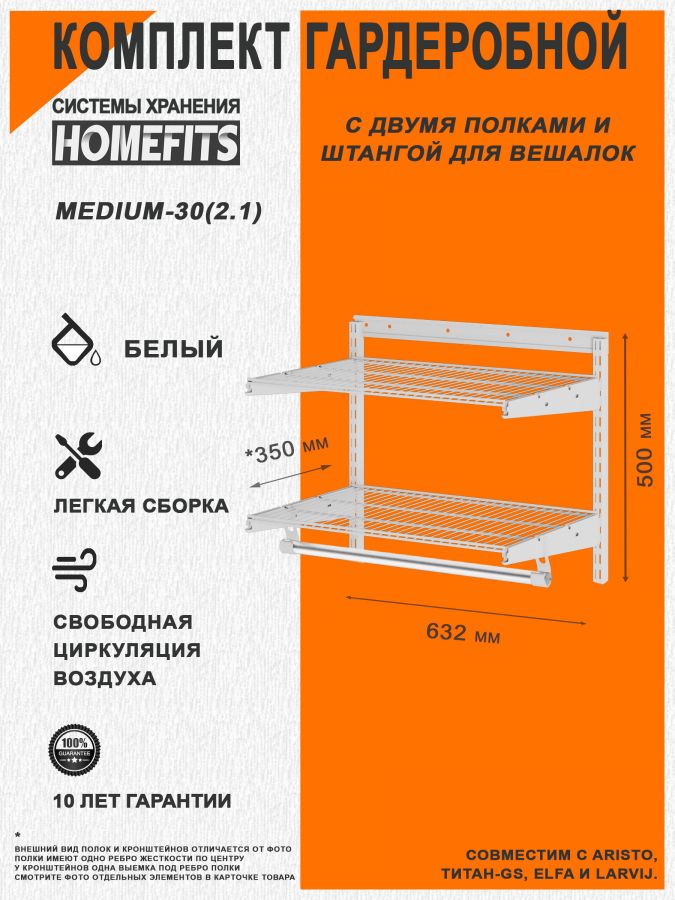 Гардеробная система "ПРАКТИК HOME medium-30(2.1)" (Цвет: Белый)