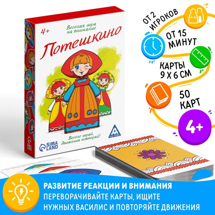 Настольная игра на внимание «Потешкино»